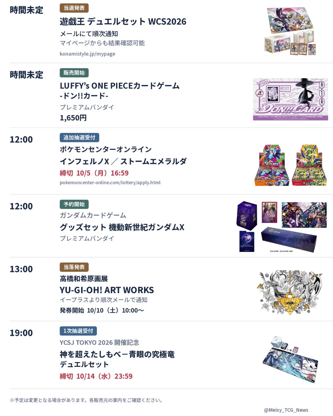 トレカ最新情報＠MEISY｜ポケカ｜ワンピースカード｜遊戯王 on X