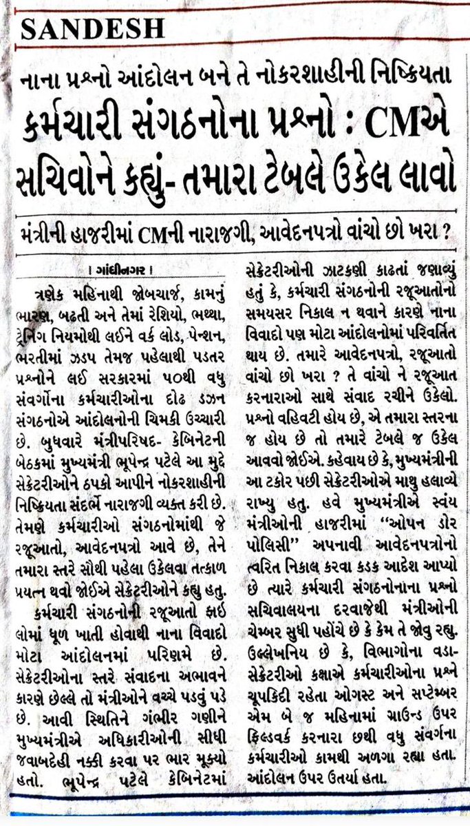 Revenuemandal's tweet photo. CM સાહેબની મૃદુ પણ મક્કમ ટકોર @CMOGuj @sanghaviharsh @MLASanjaysinh  @InfoGujarat https://t.co/cJb3iRc5d1