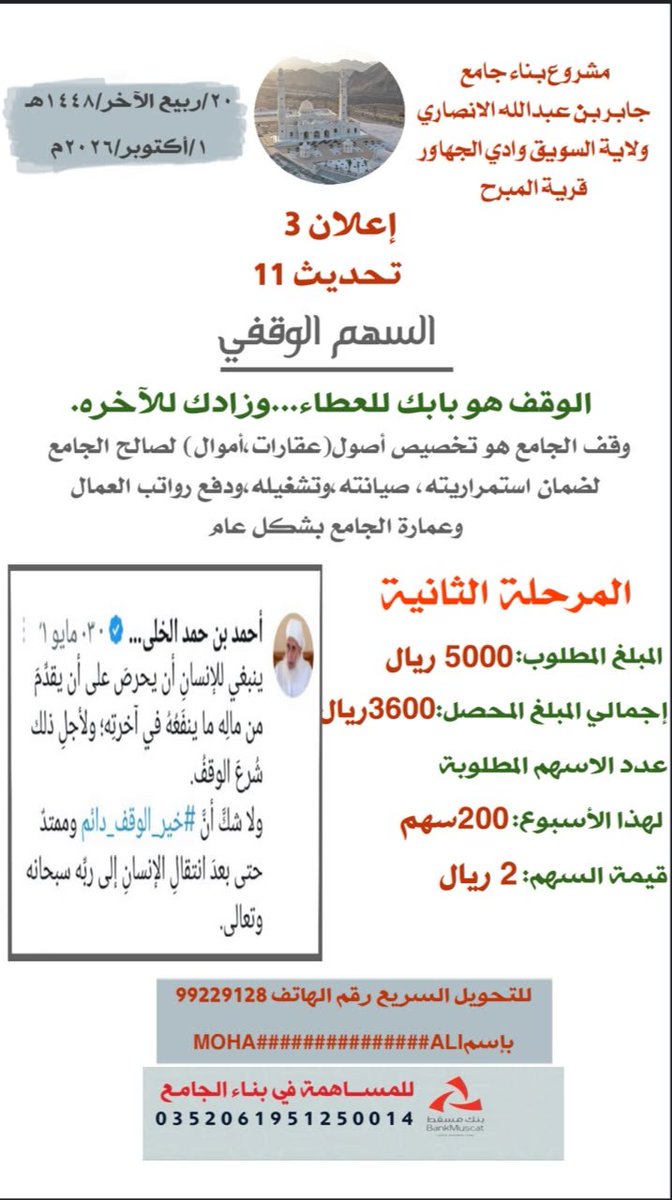 WeatherOmanya's tweet photo. لا تدع المنشور يقف معك، اعد نشره لأسرتك الكريمة، أقاربك ، أصحابك وجيرانك فالدال على الخير كفاعله
--
حساب الجامع -بنك مسقط-(0352061951250014) 
للتحويل السريع برقم الهاتف 99229128
صدقاتكم تصنع فارق ✨ https://t.co/hiGruorFdD