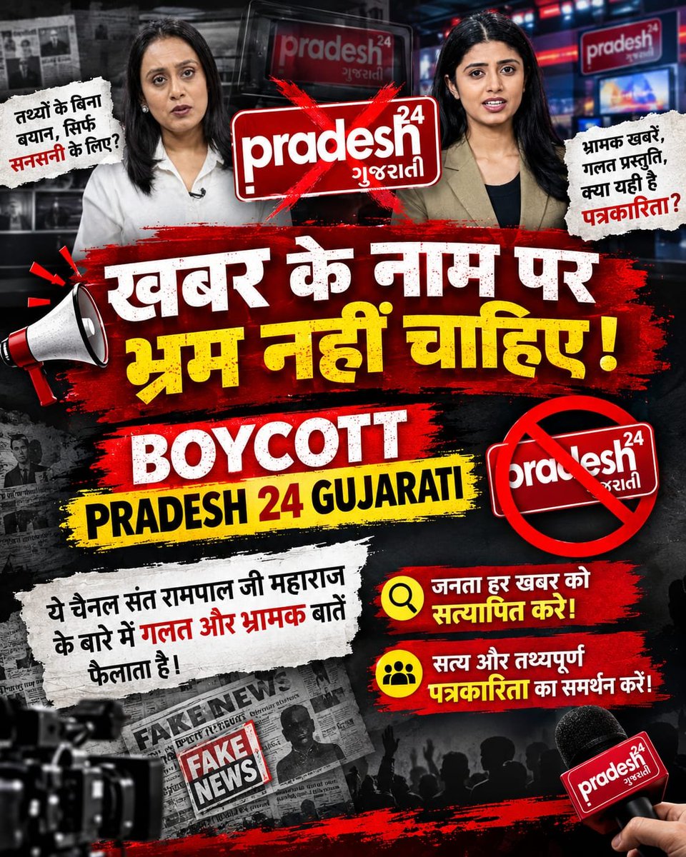sovanpc's tweet photo. #Boycott_Pradesh24Gujarati

जिस 'ज्ञान गंगा' (Gyan Ganga) पुस्तक पर झूठे आरोप लगाए जा रहे हैं, उसे माननीय हाईकोर्ट से क्लीन चिट प्राप्त है। Pradesh 24 Gujarati झूठा एजेंडा चलाना बंद करे! 📚⚖️✨

Boycott Pradesh24Gujarati https://t.co/Tz1fYBAXwZ