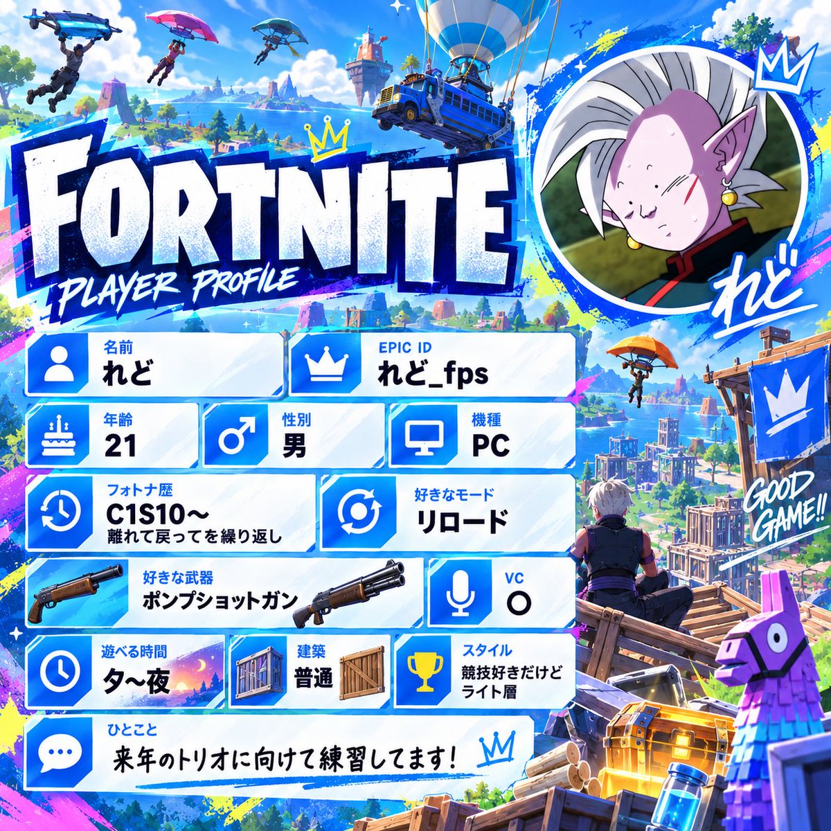 redo20050821's tweet photo. フレンドいないんで欲しいです🥺
05で大学3年の男です
世界大会に感動してカムバックしてきました‼️
フォロバします〜
リプdm大歓迎です〜
#フォートナイト 
#フォートナイト自己紹介カード
#フォートナイトフレンド募集 https://t.co/H0Q773YUFb