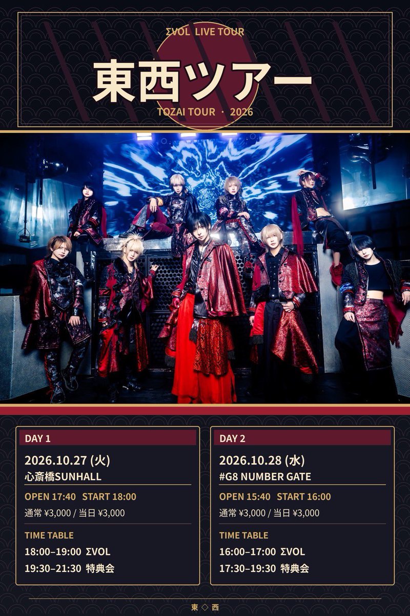 EVOL__official's tweet photo. 【ΣVOL東西ツアー】
日程: 2026年10月27日(火)
会場: 心斎橋SUNHALL
開場: 17:40/開演18:00
販売: 前売 ¥3,000/当日 ¥3,000

日程: 2026年10月28日(水)
会場: #G8 ナンバーゲート
開場: 15:40/開演16:00
販売: 前売 ¥3,000/当日 ¥3,000 https://t.co/6kH0nNMLBz