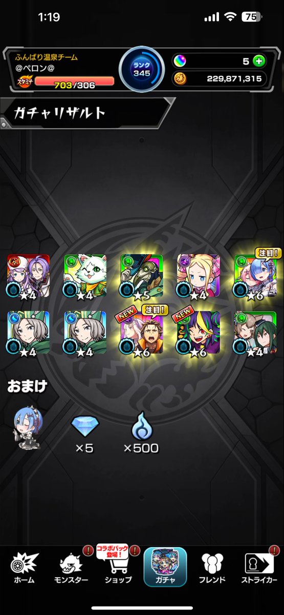 gamemode_ya_'s tweet photo. モンストガチャのデレ期来てる https://t.co/o1BmLx1cz8