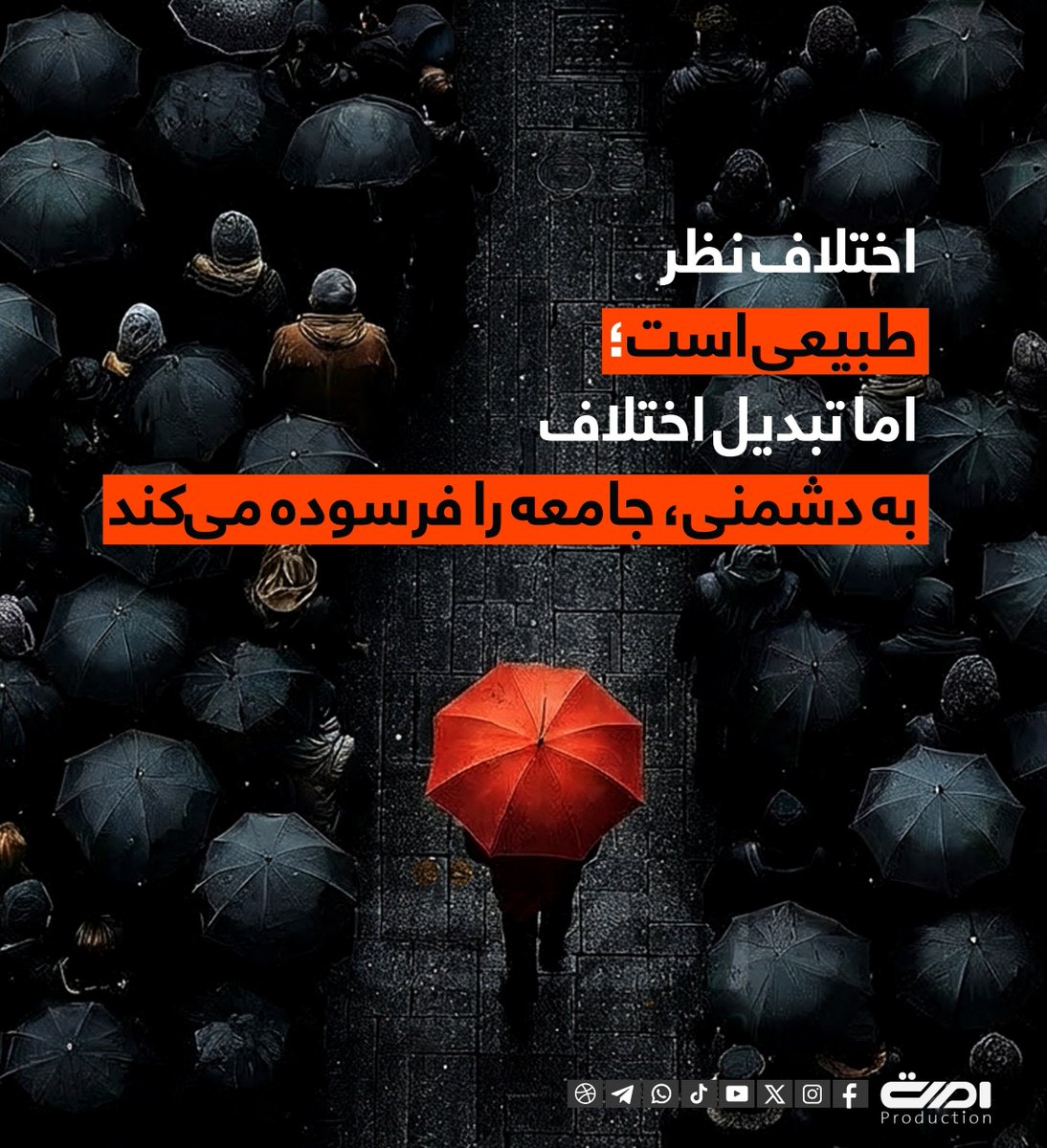 UllahOmeri's tweet photo. اختلاف نظر طبیعی است؛
اما تبدیل اختلاف به دشمنی، جامعه را فرسوده می‌کند
#امت 
#واحد https://t.co/OShPUwhs2b