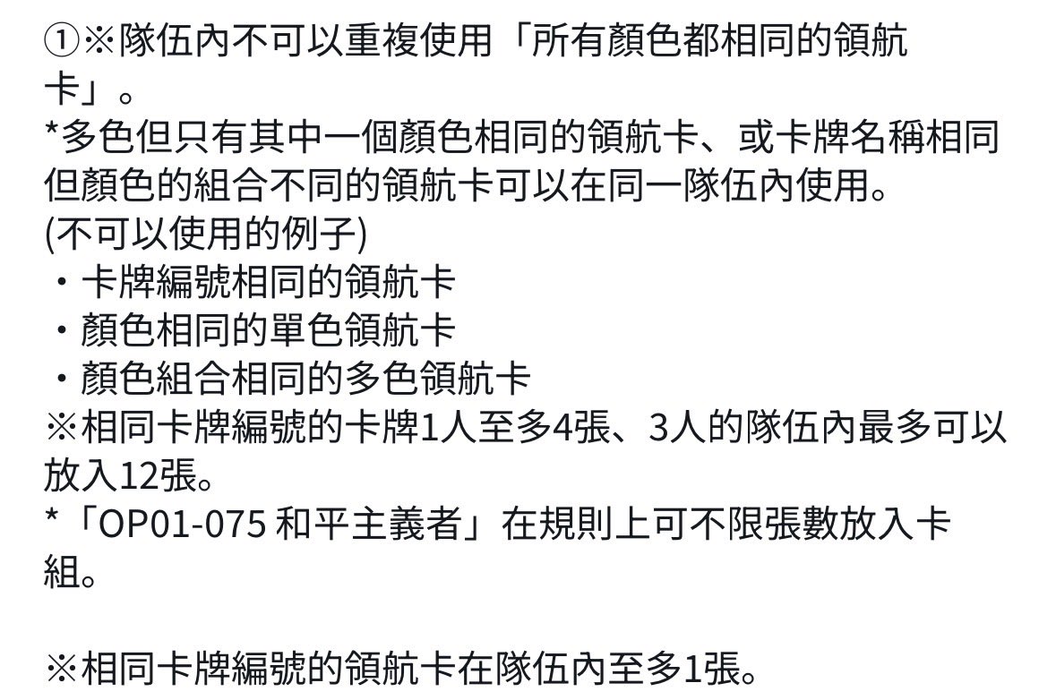 dicky_hk_optcg's tweet photo. Hi @ONEPIECE_tcg ,
The below is the rule for the hk 3on3 regional (mid Oct) shown in TCG plus.
there are additional limitation on using the leader by same color which should be different with Global and Japan.
It will be helpful if someone can assist and update on it🫡 https://t.co/jQ8lVQkC8s