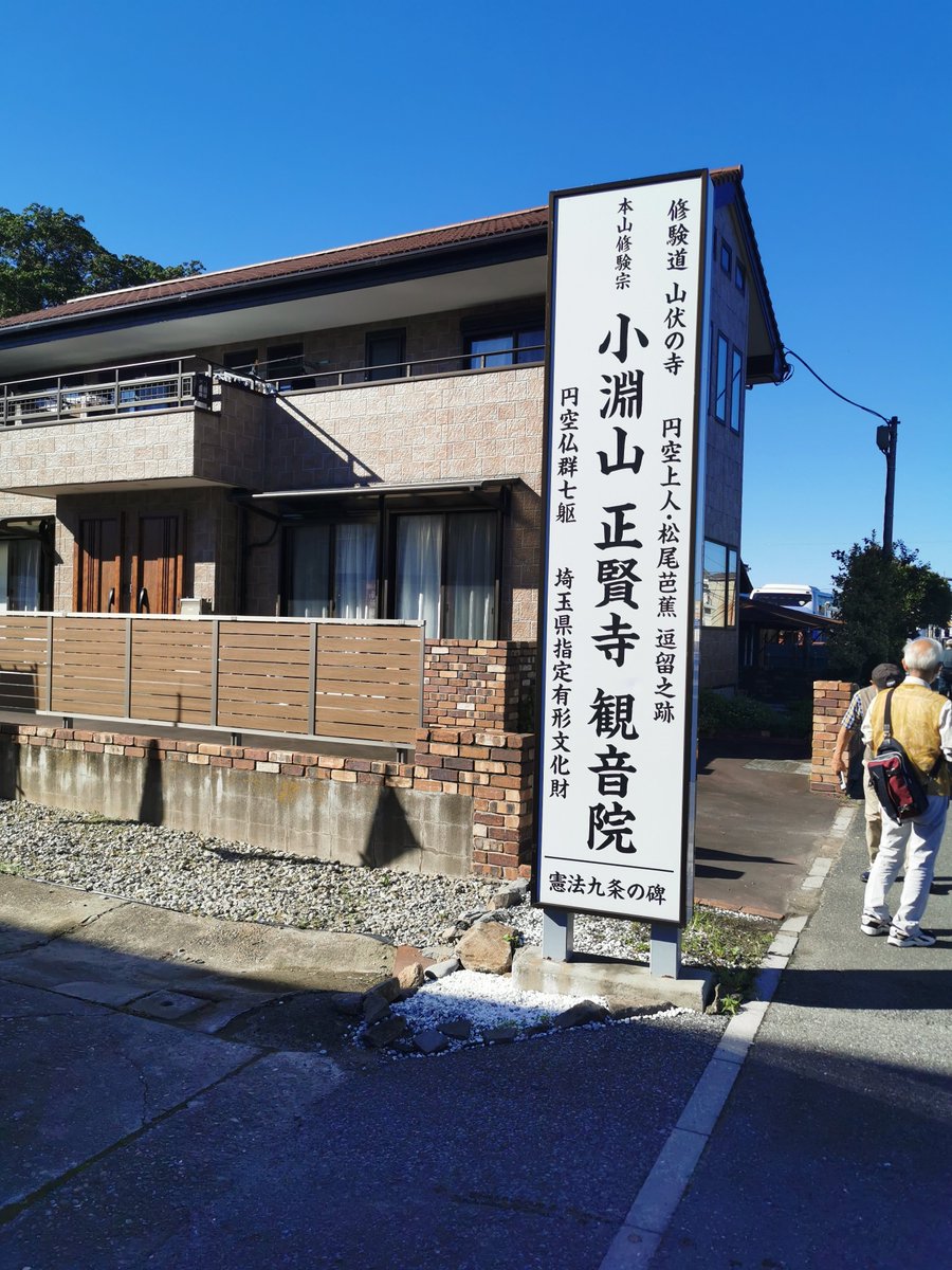 iwa_keeper620's tweet photo. 本日は一粒万倍日、天赦日、よろづよしと言う事で仏滅もチャラになる大大大吉日。丙午年、60年に１度の盛儀、御本尊御開帳の本山修験宗 小淵山 正賢寺 観音院を参拝。御本尊様、聖観世音菩薩像(飛鳥時代の木仏)を拝観し安寧を授かってきました。 https://t.co/68XI5993fg