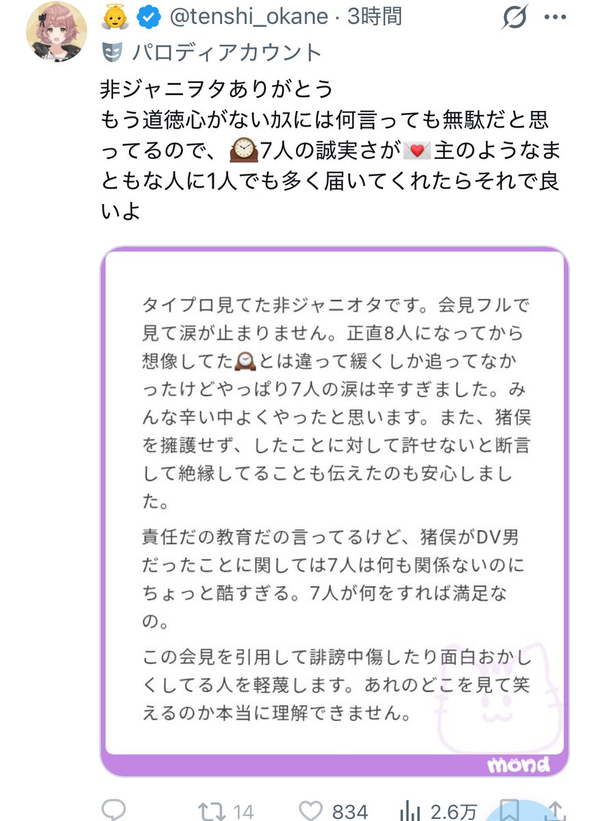 pppomaru's tweet photo. くそみそって本当ダブスタの塊でやばいな〜、今さらこの人が「道徳心」とか言ってんのまじ笑えるんだけど。
どっちが悪いと思う？って熱愛と結婚でたメンバーでアンケート取ってたやんこいつwwwwwwww https://t.co/htA3fFrbOx