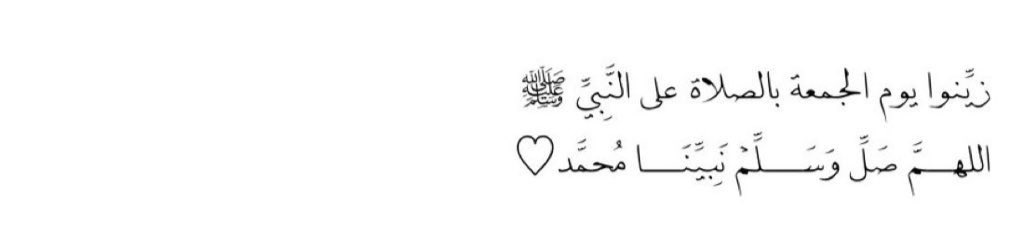 AMG5__'s tweet photo. مَنْ لزمَ الصلاة علٰى النبي ﷺ
 نَال مُناه، وكُفي همّه، وغُفر ذَنبه.
اللهُمَّ صلِ وسَلم علىٰ نبينا مُحَمّدْ ﷺ
#ليلة_الجمعة https://t.co/7TZx3JA4uG