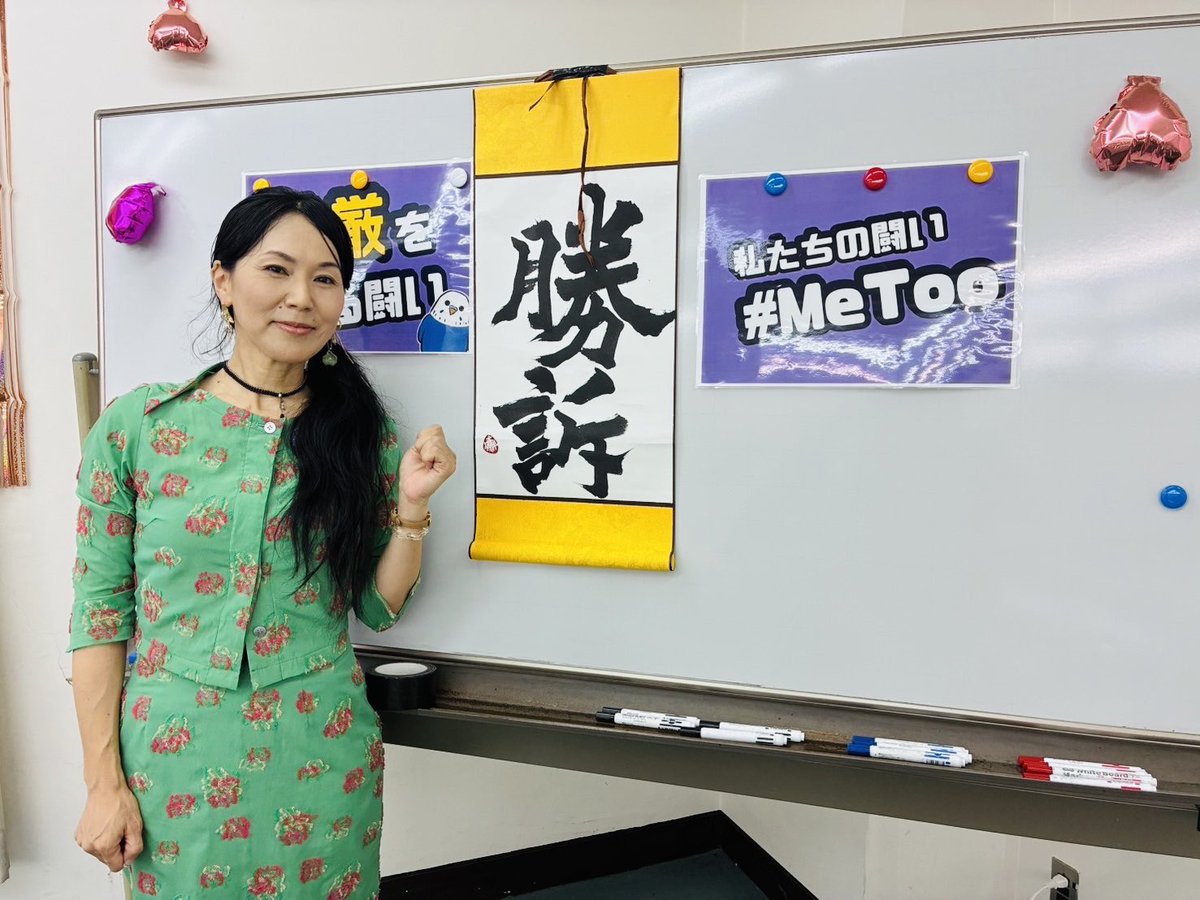 mayumi_tahira's tweet photo. 裁判に勝訴しました❗️
明日の朝日新聞 朝刊（大阪府版）掲載予定

【富田林裁判◆速報】
裁判所は被告に対し55万円の支払いを命じ、被告が行った名誉棄損行為は不法行為であるとし、被告からの反訴も全て棄却されました
ご支援ありがとうございました🌈
#田平まゆみ
#元富田林市議パワハラ名誉毀損裁判 https://t.co/osibGchdha