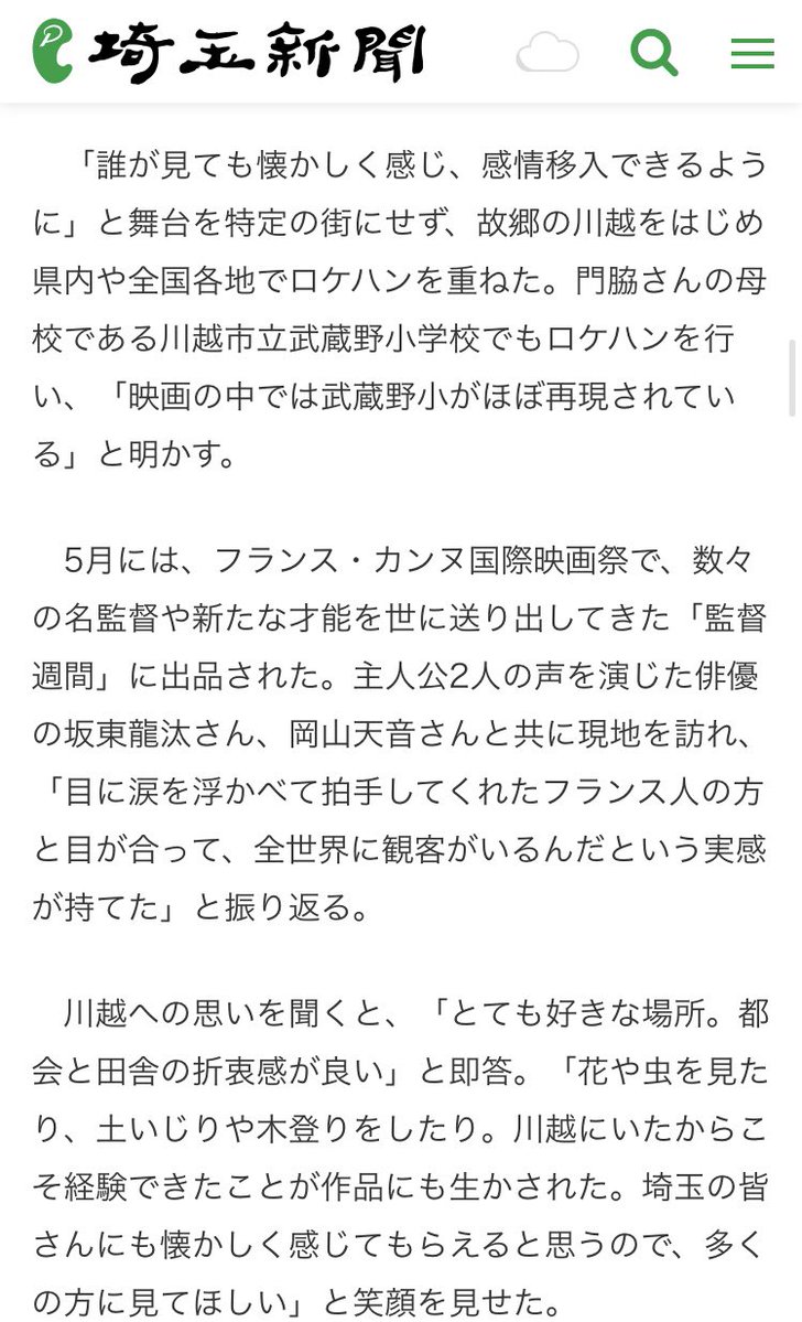 cattlesaya's tweet photo. 公開初日に鑑賞。弟嫁、川越出身だから監督も川越らしいとLINEしつつ、会った時にクレジットで武蔵野小学校ってあったから近い？と聞いたら「そこです！」と門脇監督の先輩だった🤣 https://t.co/ApPzKAG95N