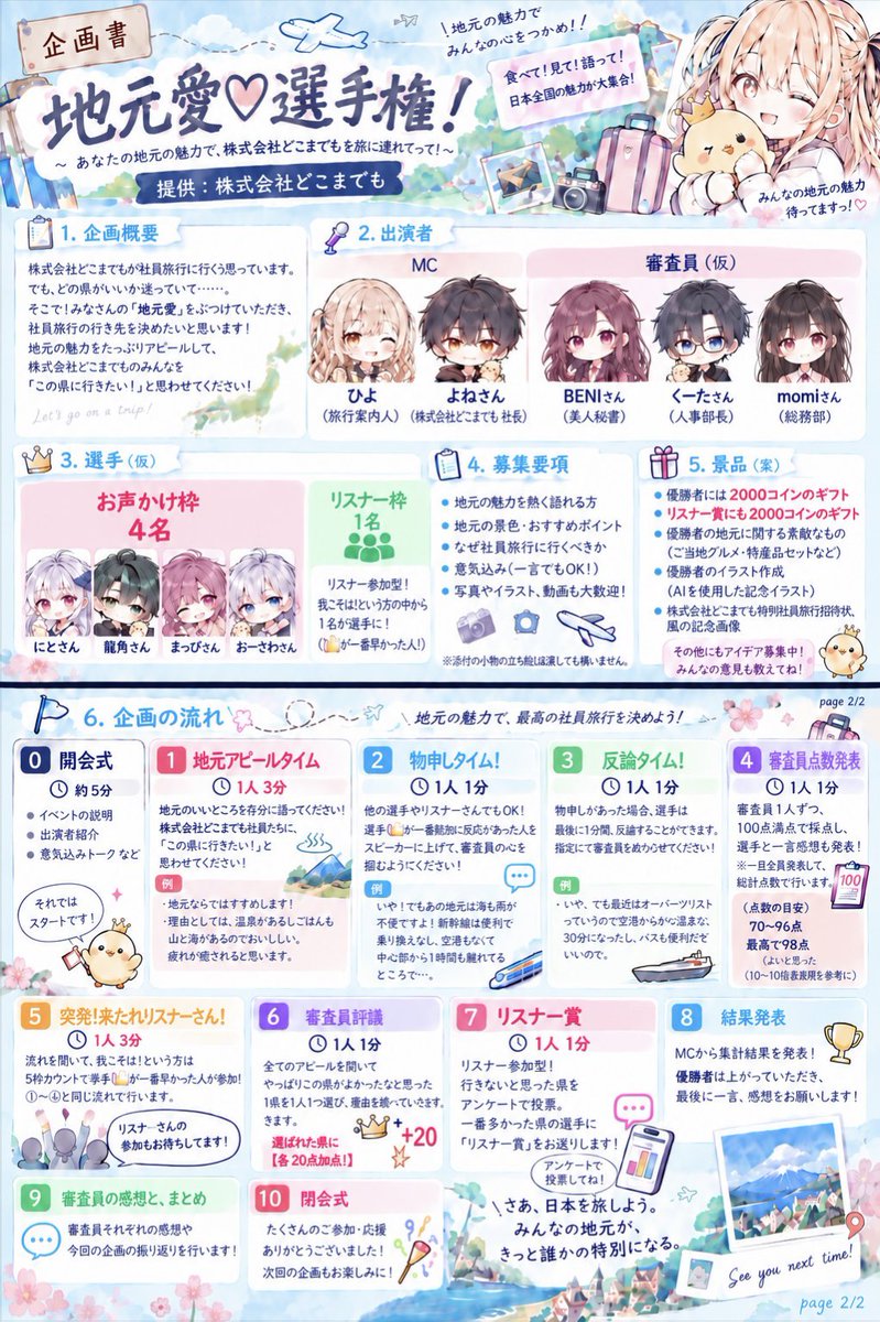 u__hiyo's tweet photo. なんと❕
明日、はじめて企画を行わせていただきます❕

あなたの地元はどんなところ❔
         地元愛選手権*⋆✈ 

日程：10月2日 22時〜
場所：雨月 ひよ枠🐥⸒

こんな豪華なメンバーにお集まりいただき
緊張していますが、
リスナーさんも参加型なので
ぜひ❕みなさん、お越しください🫶🏻 https://t.co/68oVZ7oa6h
