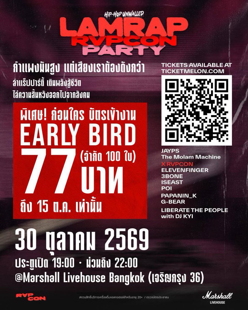Mutationwave's tweet photo. PAPANIN K ไปงานนี้!
Hip-Hop Unwalled: Lamrap by Rvpcon 30 ตุลาคม 2569

จองบัตรล่วงหน้า 77 บาท เท่านั้น!
ภายใน วันนี้ - 15 ตุลาคม จำนวนจำกัด 100 ใบ! 

ไลน์อัพแน่นๆ กดจอง! แล้วมาเจอกันที่ Marshall Livehouse (เจริญกรุง)

#Lamrap #Hiphop #Electronicmusic 
#Marshalllivehouse #papanink https://t.co/V30g72CwsC