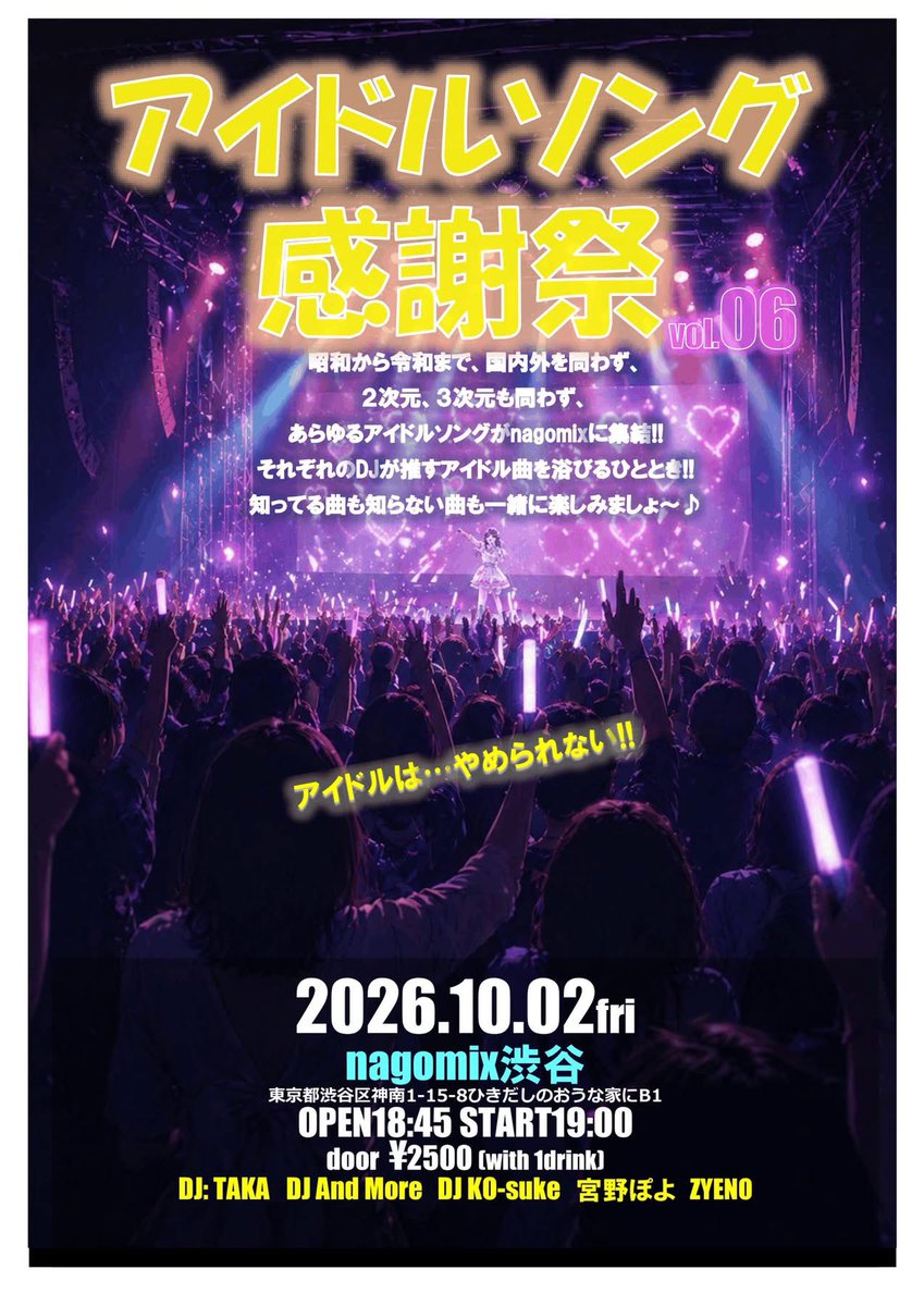 TAKA_VOCAL's tweet photo. 10/2金
#アイドルソング感謝祭
明日は渋谷でアイドルを愛でるイベント🌟
国籍、性別、新旧問わずのボーダーレスな #アイドルソング が流れます♪
明日への活力を得るためにご参加是非ぜひ😊
DJ ZYENOも緊急参戦!
盛り上がっていきましょー🍻
📍nagomix渋谷
⏰19:00〜
#アイドル #idol #渋谷 https://t.co/Bo4LX2jViN