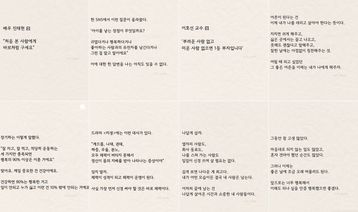 stillwalking3's tweet photo. 절반 이상이 연예인이나 드라마 대사 인용.
부아씨는 이렇게 여전히 인스타그램에서 ‘작가님’으로 창작활동을 하고 있다.
표절에도 굳건하게. https://t.co/MfrJUzHqdB