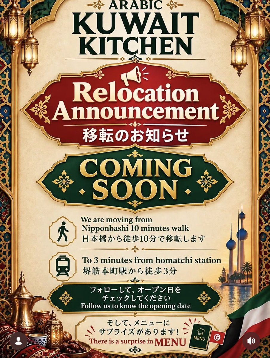 yYNNHVYaO4NuewD's tweet photo. 【アフター万博グルメ移転オープン‼️】
クェート料理「Expo Kuweit Kitchen」がイートインが出来る場所に移転
加えてチュニジア🇹🇳料理も楽しめるようになります

🗓️11月オープン予定(日時未定)
📍堺筋本町駅徒歩3分のフードコート

広い場所で中東料理が味わえる‼️オフ会にとっておき💪
#アフター万博グルメ