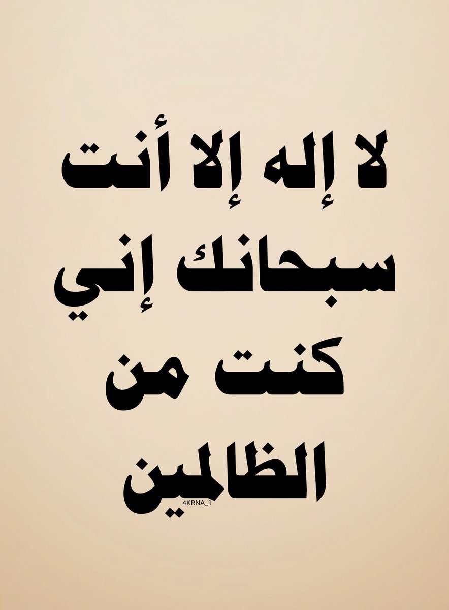 MstnyrA1's tweet photo. لا إله إلا أنت. https://t.co/zdSzU67049