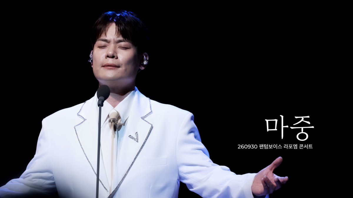 MyLordLapoem's tweet photo. 유채훈 Focus (라포엠 LAPOEM) / 260930 팬텀보이스 라포엠 콘서트

[마중] 🎬📽️https://t.co/9LBjlvAaRM https://t.co/C9IkR0Pzlr