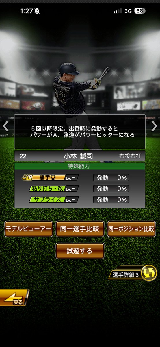 GIANTSPRIDE_7's tweet photo. なぜなら小林誠司は「サプライズ」発動条件下にあるためですwww. https://t.co/xLhAbpap8k