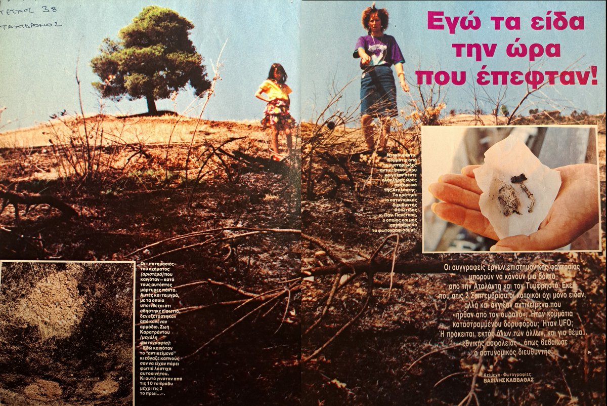 erenzw2012's tweet photo. Ερ.Ε.Ν.Ζω: Φάκελος Αταλάντη: Μια φωτογραφία με πολλά μυστικά https://t.co/bGxiUKsM45 https://t.co/44HfV3cXAl