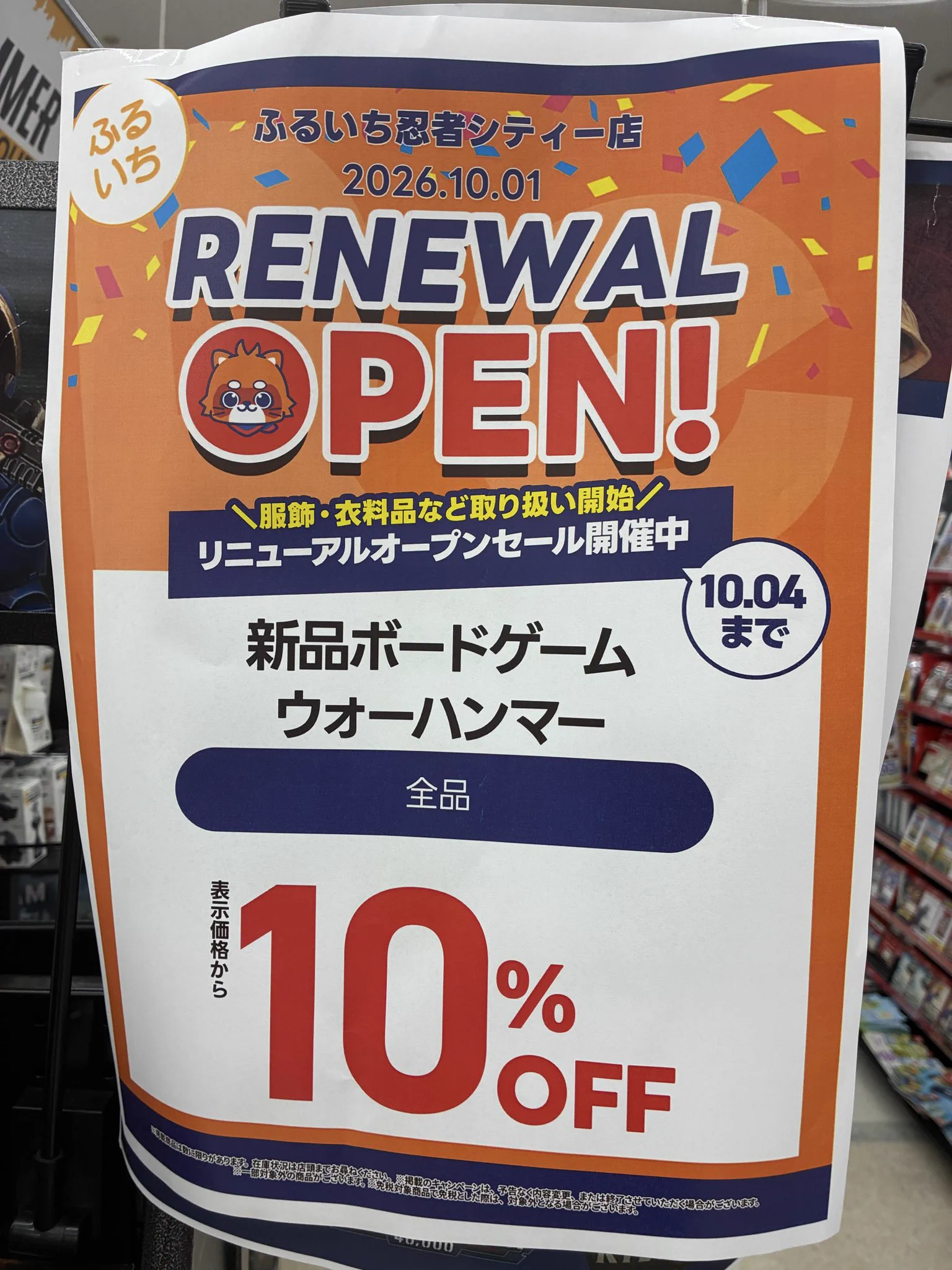 ふるいち忍者シティー店 on X: 