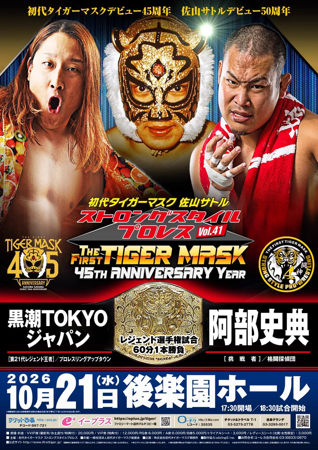 公式】初代タイガーマスク佐山サトル［ストロングスタイルプロレス/神