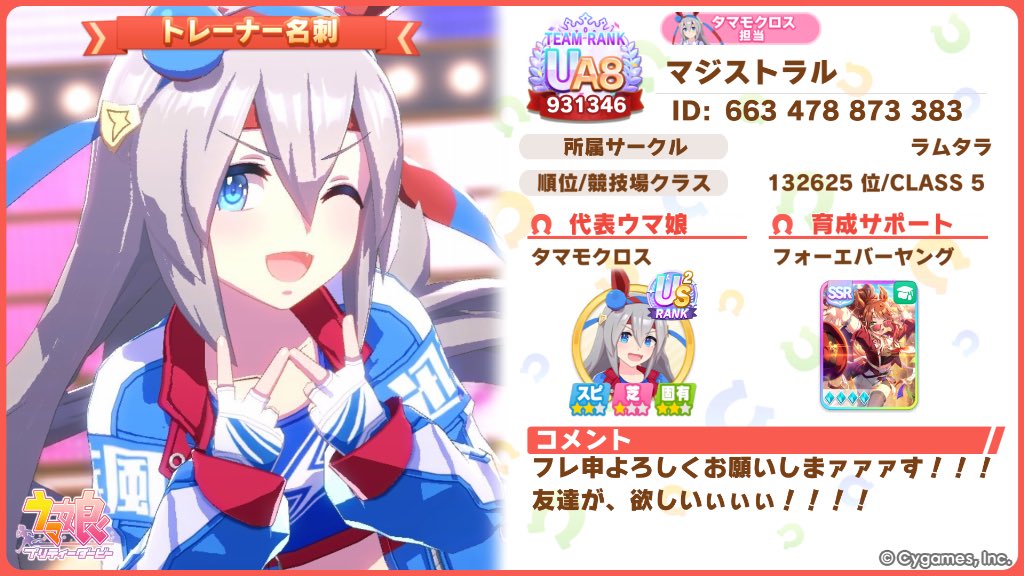 magistoral's tweet photo. 10月のタグ更新！！
マジストラルって言います！！

タマモクロス推しで、チャンミとか頑張っています！！

♥️や♻️等で、無言フォローにてお迎えします！！仲良くしてくれると嬉しいです〜
リプに他ゲーも貼っておきます！！
 #ウマ娘が好きな人と繋がりたい
 #ウマ娘好きと繋がりたい https://t.co/rxTbPwQ6JC