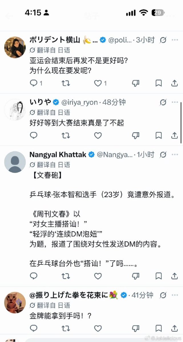 jay259212's tweet photo. 日本男团刚拿亚运金牌击败中国第六天，23岁世界排名前列的张本智和就被日本文春周刊重磅爆料：长期蹲颜值审核交友软件，用Instagram私信20多岁女主播，话术几乎不聊乒乓球，直接报年收入超过1亿日元、身高176当开场白

#张本智和私信女主播 #年入过亿翻车 #六本木约炮 #反差婊张本 #日本乒乓黑料 https://t.co/oeqzZJo3ry