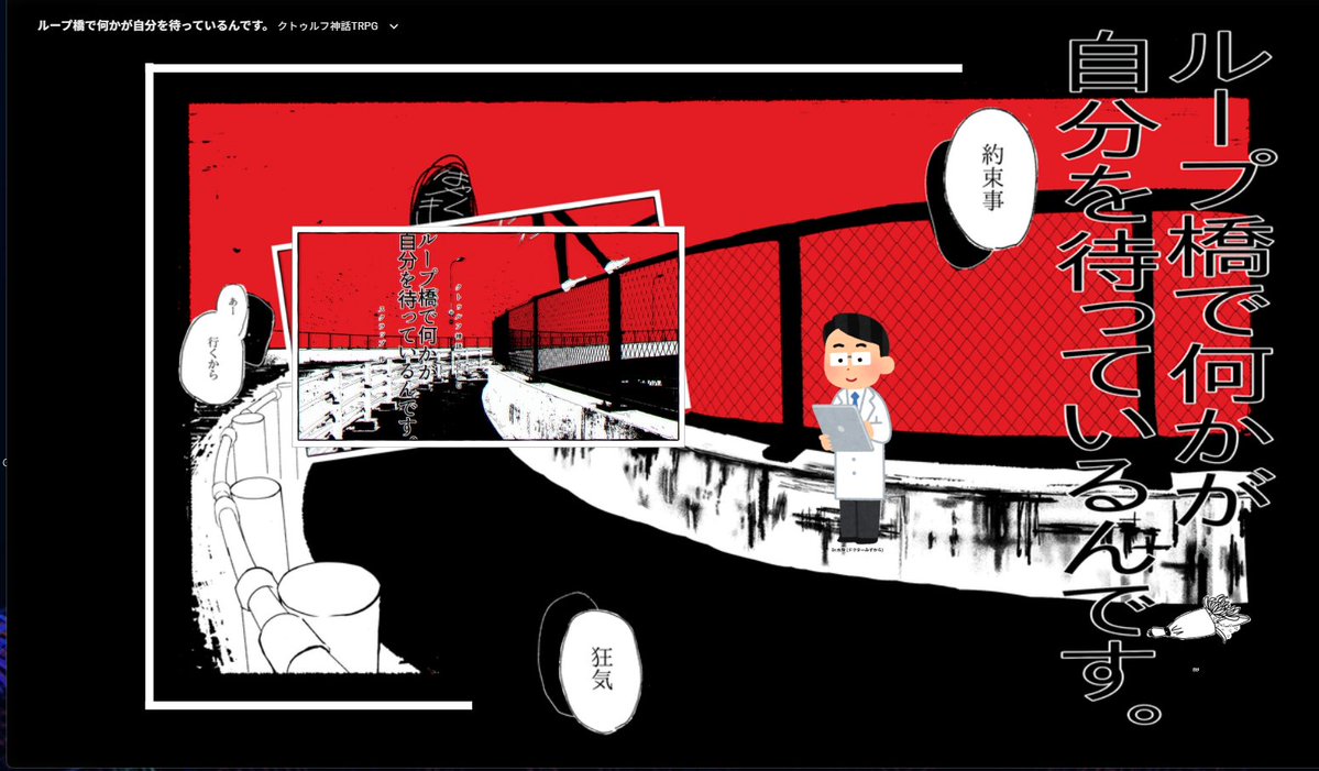 hata_nekoDIO's tweet photo. @TRPG_TL 『ループ橋で何かが自分を待っているんです。』回りました！大阪住みじゃなくてよかった～
CoCってのはやはりホラーですよ旦那。コズミックホラーとはジャンルが違うかもしれませんが、システムとして親和性高いからね。
あとバカみたいなキャラシを許可してくれたKPありがとうございました！ https://t.co/T1r07yp6J0