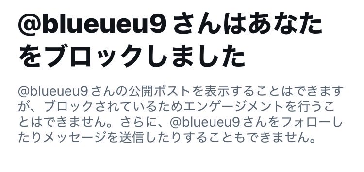 Democrats2022's tweet photo. @blueueu9 ブロックして逃げる知性の低いネトウヨっているんですね。初体験笑 https://t.co/dQkc9n5Ixj