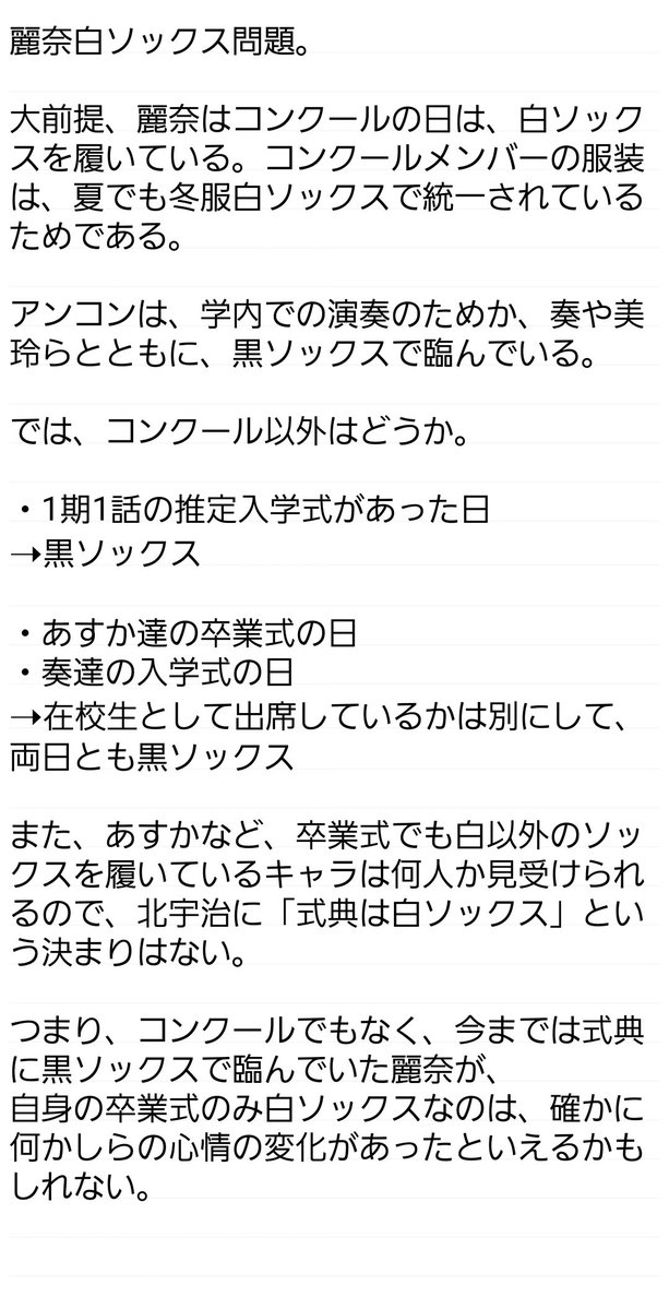 aio5573's tweet photo. 麗奈白ソックス問題。

自分は何をしているんだろうという思いと何度も戦いながら、ソックスに着目して見直したの褒めて欲しい😅

#ユーフォ最終楽章
#anime_eupho https://t.co/CiBAAPf0Ak