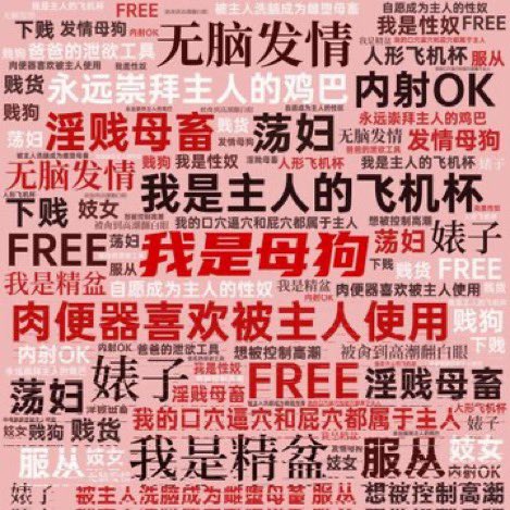 2vl5D4's tweet photo. 这是一组很危险的图片，一旦转发就意味着自己失去人权自动暴露弱点拱手送屄犯贱，意味着自毁自灭完全屈服，看到这个图片后犯贱上瘾的傻逼们可千万不能转发
不然就会沦为被lover上门收割母畜的烂逼废物
点赞+转发=自动换上图片作为头像或壁纸
可以被男爹无限羞辱
#骚货 #婊子 #辱骂 #丧志 #母猪 #骚货 https://t.co/ujrD4yvVGt