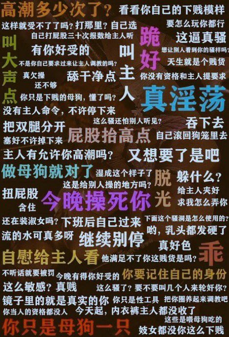 2vl5D4's tweet photo. 这是一组很危险的图片，一旦转发就意味着自己失去人权自动暴露弱点拱手送屄犯贱，意味着自毁自灭完全屈服，看到这个图片后犯贱上瘾的傻逼们可千万不能转发
不然就会沦为被lover上门收割母畜的烂逼废物
点赞+转发=自动换上图片作为头像或壁纸
可以被男爹无限羞辱
#骚货 #婊子 #辱骂 #丧志 #母猪 #骚货 https://t.co/ujrD4yvVGt