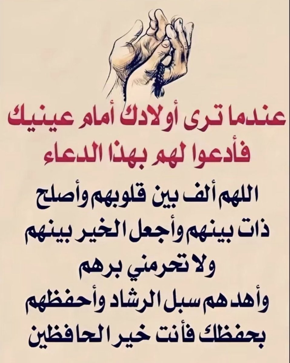 alsa_m's tweet photo. دعاء يحفظ الله به أولادك وذريتك . https://t.co/bqzhVaVgU1