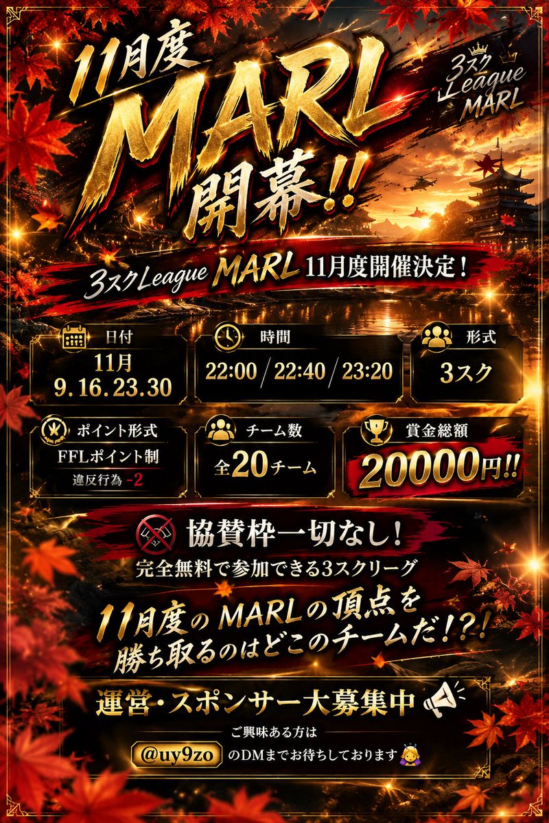 uy9zo's tweet photo. 11月度 MARL League募集開始！

日付: 11月(9.16.23.30)
時間: 22:00/22:40/23:20
形式: 3スク
ポイント形式: FFL

💰賞金総額20000円！💰

👑協賛枠一切なし！

✍️応募方法✍️

・チーム名(ふりがな)
・追加するID(連絡取れる垢)
・ランドマーク (参考程度)
・チームアイコン

 #リーグ戦  #荒野行動 https://t.co/6Pv8ODwFXQ