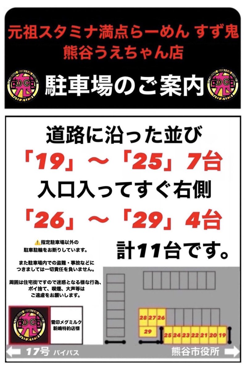 stamankumagaya's tweet photo. すず鬼 熊谷うえちゃん店

10月2日(金)

11時～15時
17時30分～20時30分

全国のファミリーマート様からすず鬼監修の焼きスタ満とカップ麺販売中です！

当店の駐車場以外の場所には絶対に停めないで下さい。

本日もよろしくお願い致します！ https://t.co/6fnVRTpbmM
