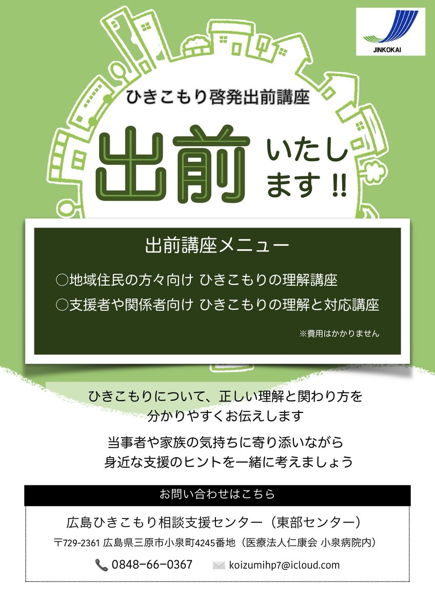 tobucenter's tweet photo. 9/29に、三次市健康推進課様の依頼を受け、障害者支援協議会 相談支援部会にて、ひきこもりに関する研修会を担当しました。
最近は三次市とのご縁が続いていますが、不登校やひきこもり課題について、とても熱心に取り組まれています。

#広島ひきこもり相談支援センター
#ひきこもり https://t.co/h8Q82GtrYG