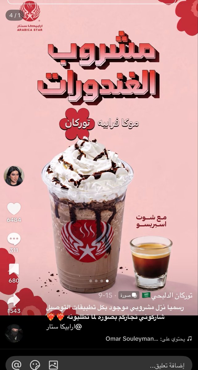 Aox0110a's tweet photo. من اليوم و هاللحظه بروح اشرب مشروبها عند أرابيكا ستار اسمه مشروب الغندورات اللي يدعمنا ويوصل صوتنا لازم ندعمه💗💗
#٢٠٣٠_بلا_نقاب2 https://t.co/MAaPtQB95G
