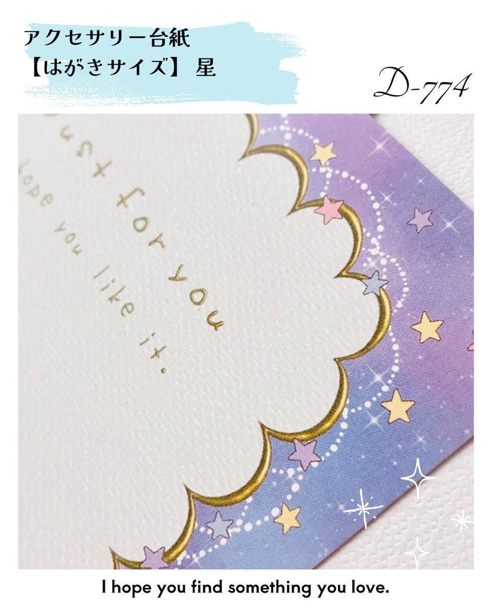 citronron2013's tweet photo. おはようございます😊

✨【new】アクセサリー台紙【はがきサイズ/10枚入】 [D-774]大きい台紙/星

ネックレスやブレスレット、キーホルダー、ぬい服、ドール服などなど
大きめ作品にも使えるはがきサイズの台紙、新発売です！

🔽台紙屋シトロンロン
https://t.co/TjxXqqfMgh https://t.co/j5IiKiZn8I