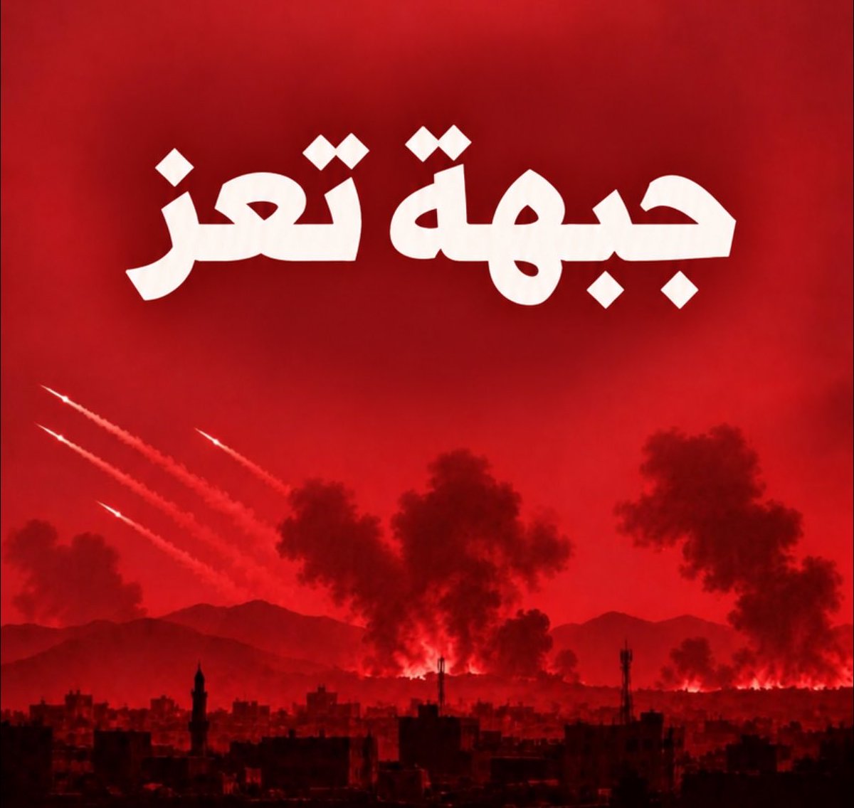 alrougui's tweet photo. غارات جوية غير مسبوقة 
في جبهات تعز :

قبل قليل القوات الجوية اليمنية تقول أنها نفذت27 غارة جوية دقيقة ومركّزة على امتداد جبهات تعز

-استهدفت منظومة عسكرية متكاملة لمليشيا الحوثي 
-شملت مخزن للصواريخ، ومراكز قيادة وسيطرة، ونقاط إمداد وتسليح متقدمة، وتجمعات لعناصر المليشيا، وعربات وآليات عسكرية.

-طالت الضربات أهدافاً معادية في شارع الستين شمال مدينة تعز، وبني عمر، وجبهة حمير بمديرية مقبنة، وشرق الوازعية، والأحكوم والأثاور بمديرية حيفان، والكدحة وجبل نعمان، والكريفات، وعقبة منيف، والتشريفات، والأقروض، وسامع، والشقب بصبر الموادم.

وحققت الغارات إصابات دقيقة ومباشرة في أهدافها، وأسفرت عن تدمير عشرات الآليات والقدرات العسكرية وتحييد أعداد كبيرة من عناصر المليشيا بين قتيل وجريح.