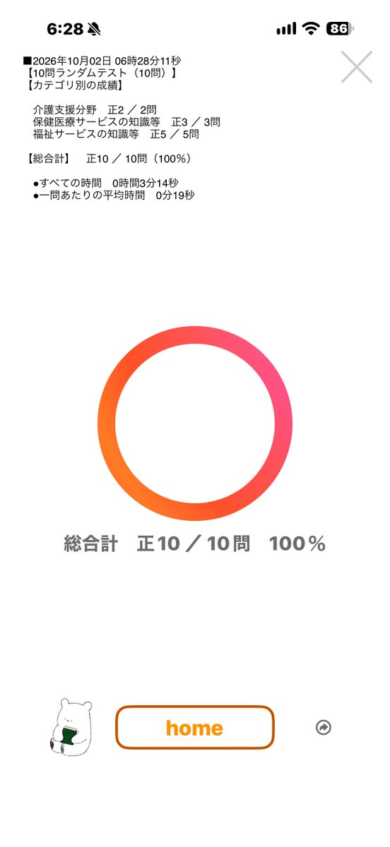 wawa6213's tweet photo. @B0zuSq8NarKa0oZ 私も同じです。
そして、過去問では何周もやったのでほぼ正解だけど模擬試験では介護支援分野がギリギリ。
もうあと数日なのにやる気が。 https://t.co/kVFMBOycs1