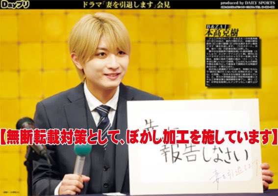 oshikatsu_daily's tweet photo. 【Dayプリ推し活情報📸】
B&amp;ZAIの #本髙克樹 が出席した、テレ東系ドラマ「妻を引退します」の記者会見の様子を紙面&amp;コンビニプリントでお届け🗞

ぜひご覧下さい️！

Dayプリの詳細はこちら👇
https://t.co/MJHj6t7QF5 https://t.co/7DbIu042OE