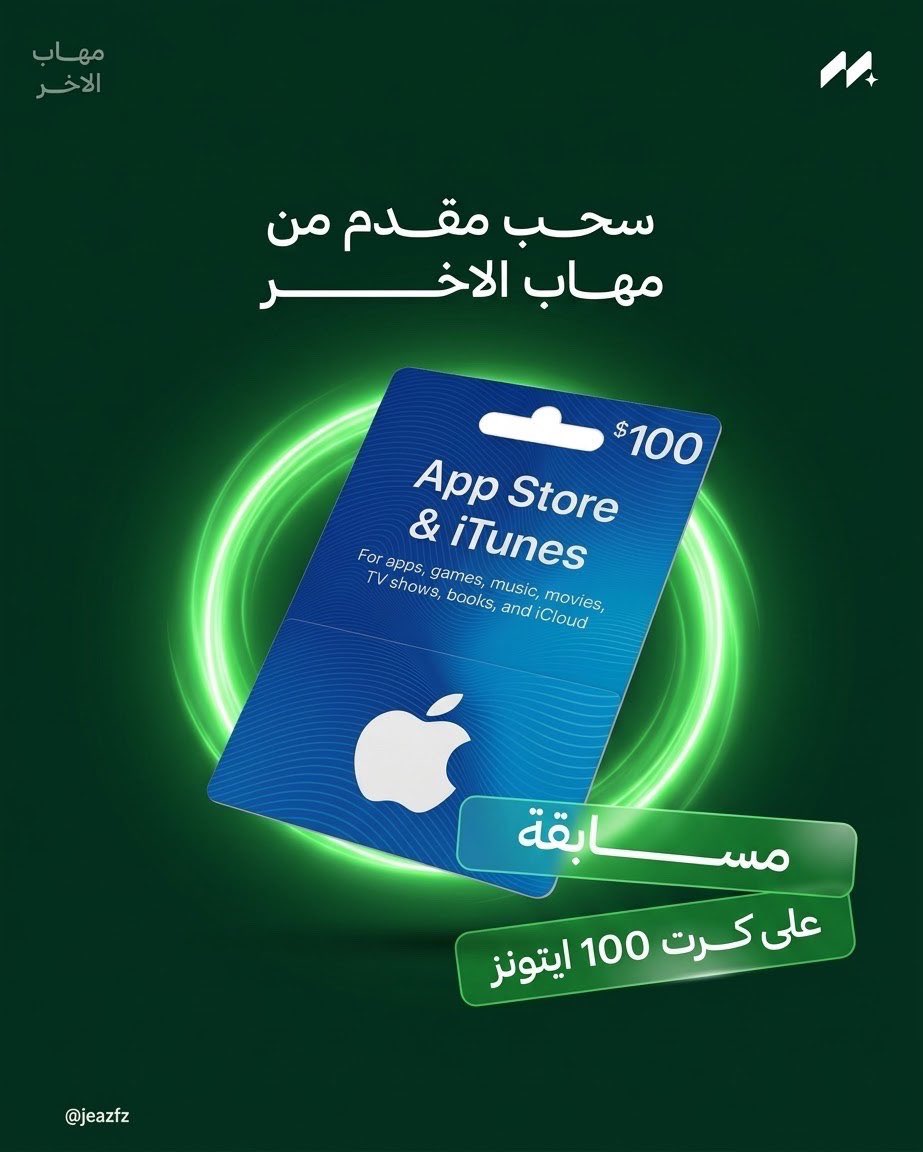 jeazfz's tweet photo. مافي شروط كالعاده، فولو ورتويت 🏄🏻‍♂️
هالمره ( iTunes - Playstation store )
" من اختيار الفايز" 😁

- السحب بعد ٧٢ ساعه من نزول التغريده - https://t.co/VNHb7BjfgP