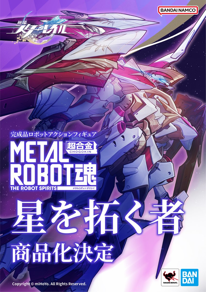 t_features's tweet photo. 『崩壊: スターレイル』より
「星を拓く者」が完成品ロボットアクションフィギュア「METAL ROBOT魂」で商品化進行中。

10/3-4開催のイベント『Wonder Festival 2026 上海』TAMASHII NATIONS ブースにて試作品を初お披露目予定。ご期待ください！

#崩壊スターレイル #スターレイル #t_robot https://t.co/Ndeniu5bcU