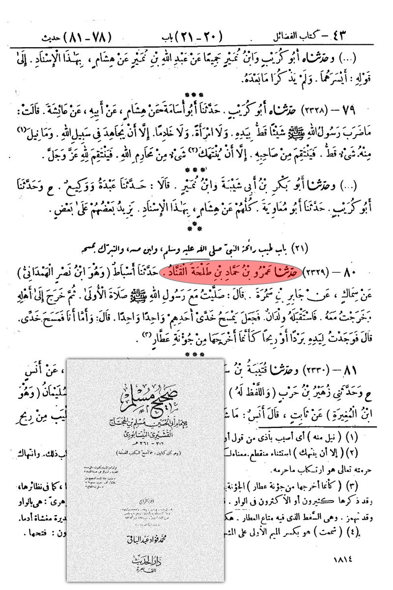 ABBASITB's tweet photo. [ شيخ الإمام مسلم المباشر (رافضي) يشتم أمير المؤمنين عثمان بن عفان _رضي الله عنه_ ] :

يروي الإمام مسلم في صحيحة رواية عن شيخه المباشر : عمرو بن حماد بن طلحة القنَّاد.

- مَنْ هذا الرجل شيخُ الإمام مسلم؟
عمرو بن حماد بن طلحة القنَّاد الكوفي (المتوفى سنة : 222هـ) رافضي العقيدة مشهور، كان يشتم أمير المؤمنين عثمان _رضي الله عنه_ فطَلَبَه السلطان فهَرَب.

- علماء الحديث الذين وثَّقوا هذا الزنديق :
1- ابن سعد.
2- يحيى بن معين.
3- أبو حاتم الرازي.
4- ابن حجر.
5- ابن حبان.
6- الذهبي.

- أخرج له النسائي في سننه رواية من طريقه يزعم فيها أن علي بن أبي طالب كان يقول: «والله إني لأخو رسول الله ﷺ، ووليُّه، ووارثُهُ، وابن عمه، ومن أحق به مني؟».🔻🔻