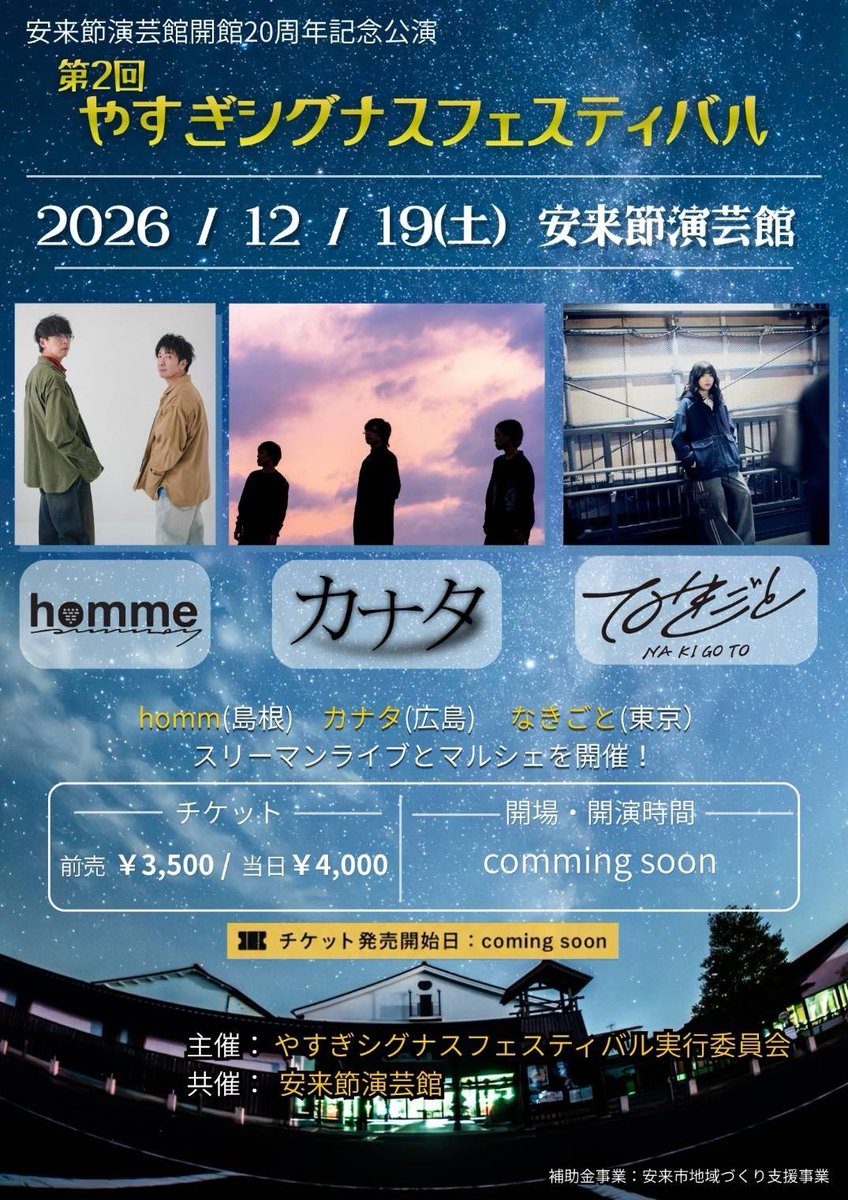 umarutamamade's tweet photo. おはようございます🫧
出社しました
昨夜は久しぶりにちゃんと眠れた気がする

これ、チケットを購入しました
桟橋席がある小屋風の箱でなきごとを見てみたかった
12月の中国山地越えは少々気になるけど
早めに冬タイヤに履き替えよう https://t.co/4o7KCT2qtc