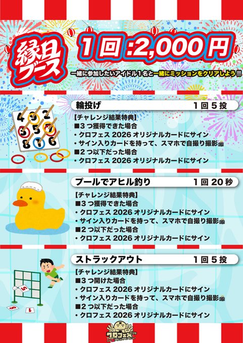 SOKCHO_INFO's tweet photo. あしたはこちら❣️

#クロフェス2026 盛り沢山な1日！！

ぜひ #きゅ〜くる のライブ観にきてね♡！

12:20〜12:50 🎯縁日
13:45〜14:05 🎤オニキスステージ
14:20〜15:30 📷特典会 12レーン
17:15〜17:35  🎤ジパングステージ
19:00〜19:20 🎤サファイアステージ
19:30〜20:40 📷特典会 22レーン https://t.co/IF5n41xFS8