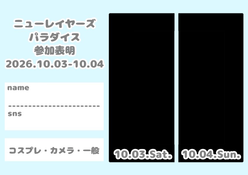 94_cottonprint's tweet photo. 準備の関係でスケダンかナンバカのどっちかになる

参加表明は無かったから適当に作った
使いたい方いたら許可とか要らないので好きに使ってください
#ニューレイヤーズパラダイス
#レイパラ https://t.co/QXZQWd6BCn