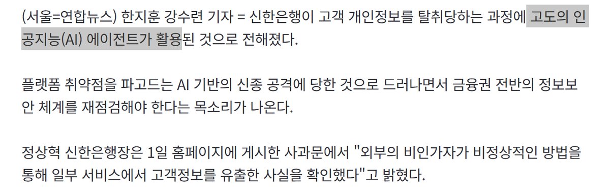 ryooster71's tweet photo. 어제 발생한 신한은행 고객정보 유출에 고도의 AI에이전트가 사용 되었다고 합니다...뮤즈(muse) 너무 너무 잘 사용하고 있는데... 뮤즈야 너 나한테 나중에 배신 때리면 안된다...나 지금 너 이뻐하는 중인데...나중에 나 상처받는 짓 하지마라 https://t.co/1aI0gegQrk