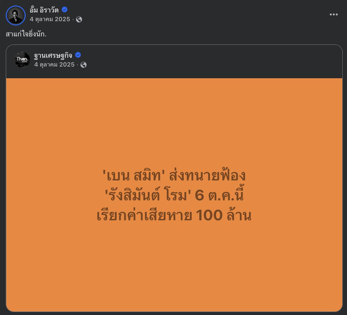 4autumnwhispers's tweet photo. เช่นไอ้เตี้ยสูง 150    น่าคิดต่อนะว่าทำไมพวกอีแบกต้องออกมาปกป้องเบน สมิท https://t.co/9oA1gHHnrR