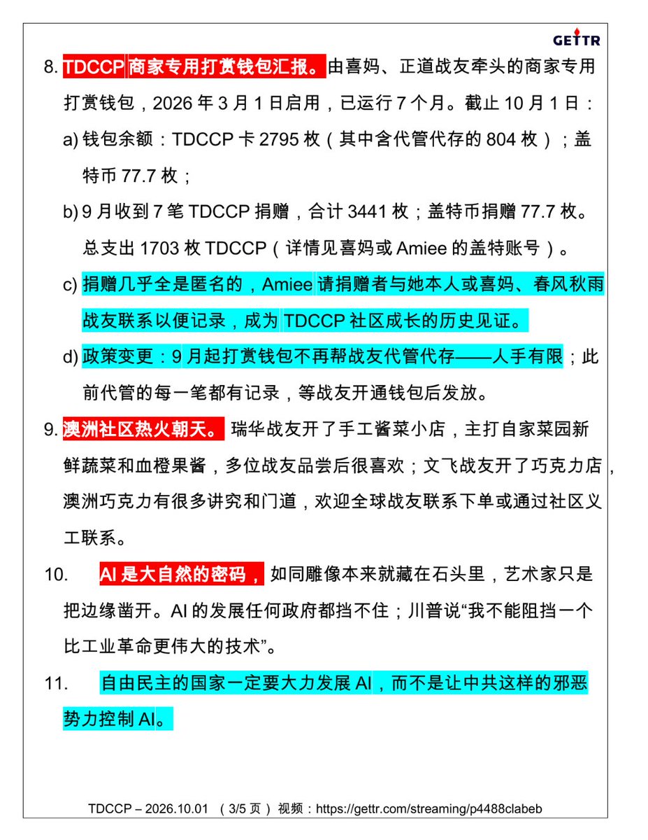 No3Mos's tweet photo. （续）2026年10月1日，政清、Amiee、小草、Amiee给大家带来了最新的TDCCP节目：（2-5，共5页） https://t.co/X18XCr0R0A